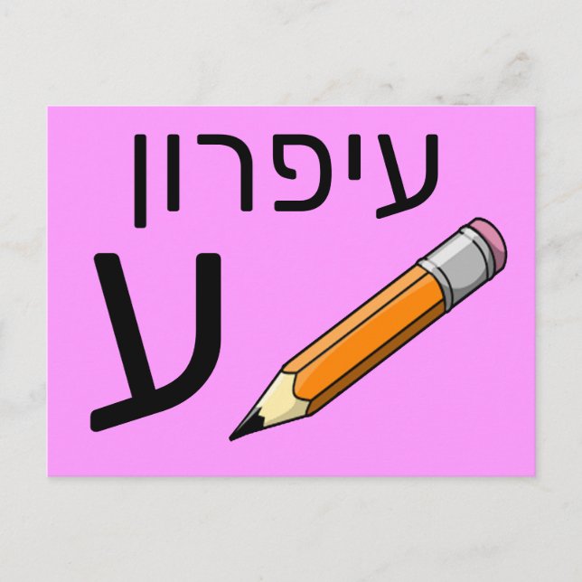 Postale Carte flash ע hébreu (Devant)