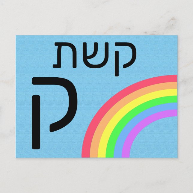 Postale Carte flash ק hébreu (Devant)