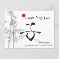 Carte japonaise du Nouvel An pour année de rat