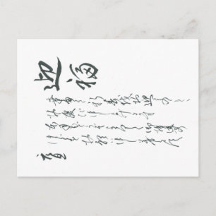 Postale Carte japonaise traditionnelle du Nouvel An