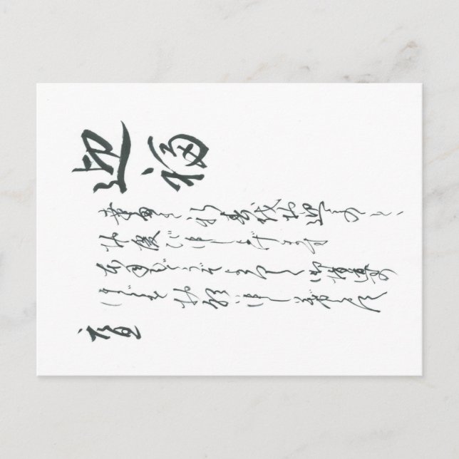 Postale Carte japonaise traditionnelle du Nouvel An (Devant)