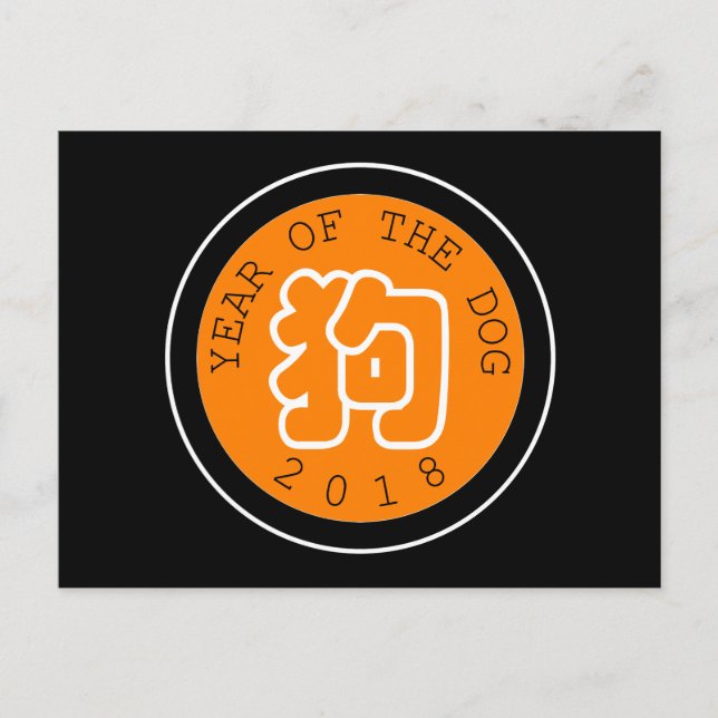 Postale Chien chinois Année W Symbole O Cercle noir Carte  (Devant)