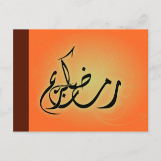 Postale Classy Ramadan Kareem Calligraphie islamique Carte