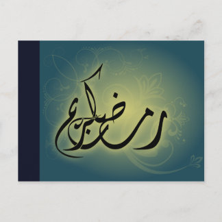 Postale Classy Ramadan Kareem Calligraphie islamique Carte