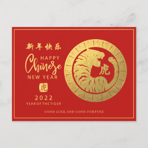 Postale Nouvelle année chinoise 2022 Carte de vacances d