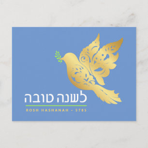 Postale Rosh Hashanah Gold Paix Juive Nouvel An Carte de p