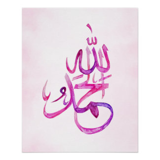 Poster Alhamdulillah Calligraphie islamique Art Imprimer