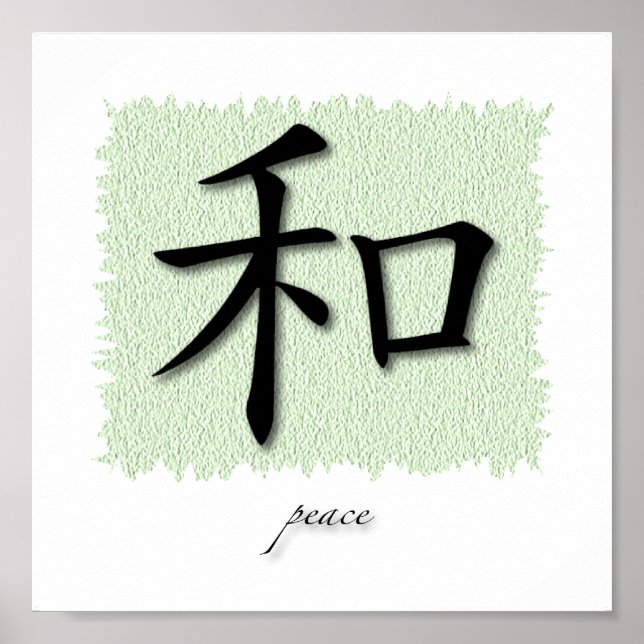 Poster Art Imprimer Symbole Chinois Pour La Paix Sur Mat (Devant)