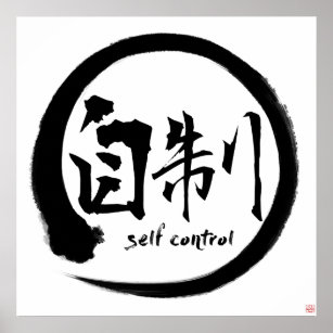 Poster Auto-Control   Black Kanji & Enso Circle