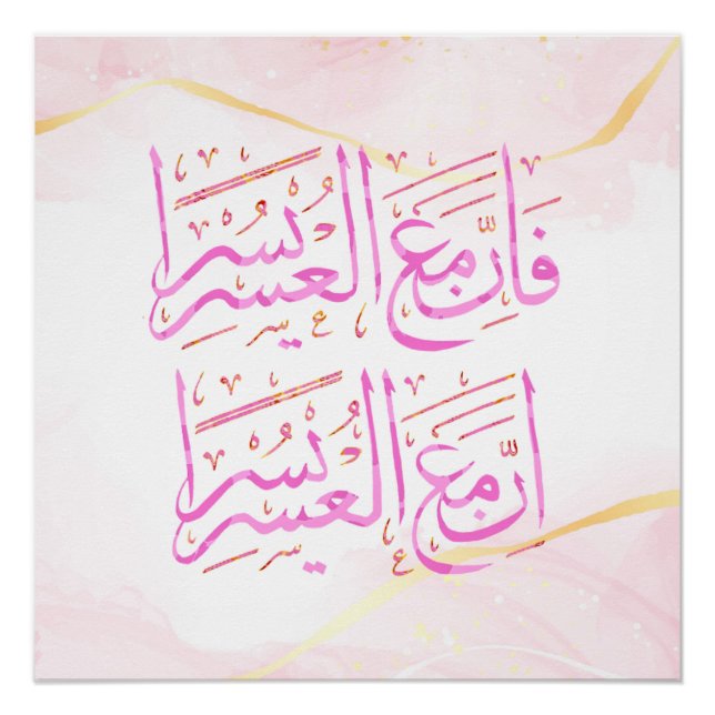 Poster Avec la dureté vient facile - l'art islamique Call (Devant)