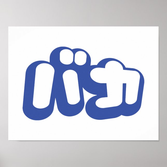 Poster BAKA カ ~ Fool en japonais Katakana (Devant)