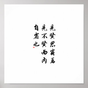 Poster Belle calligraphie chinoise - homme de vertu