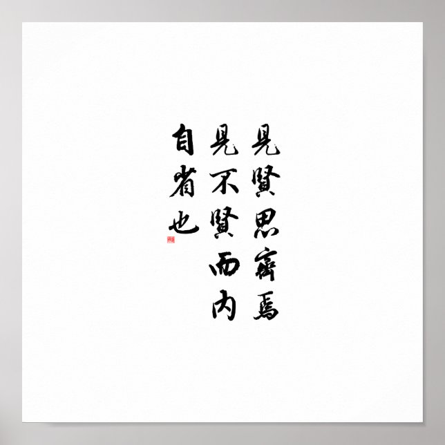 Poster Belle calligraphie chinoise - homme de vertu (Devant)
