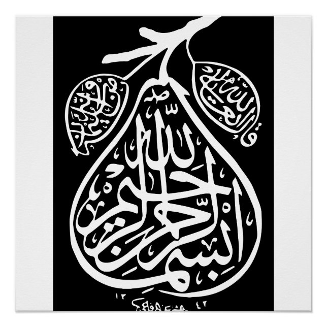 Poster Bismillah Bism Allah Calligraphie arabe Art islami (Devant)