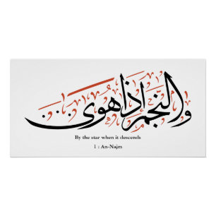 Poster Calligraphie arabe coranique – Sourate An-Najm
