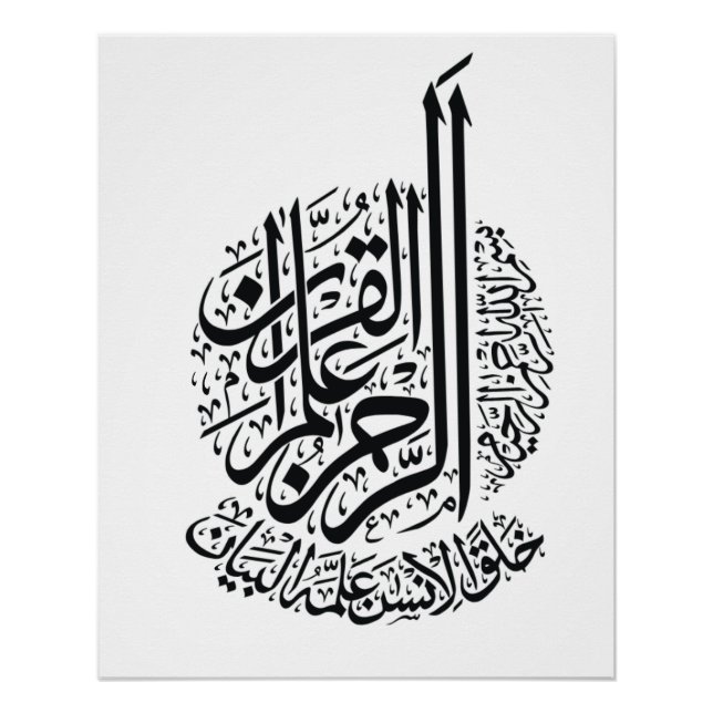 Poster Calligraphie Coran Sourate Rahman (Devant)