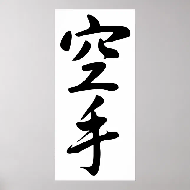 Poster Calligraphie du mot japonais Karate - Main Image