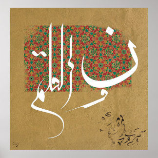 Poster Calligraphie islamique arabe