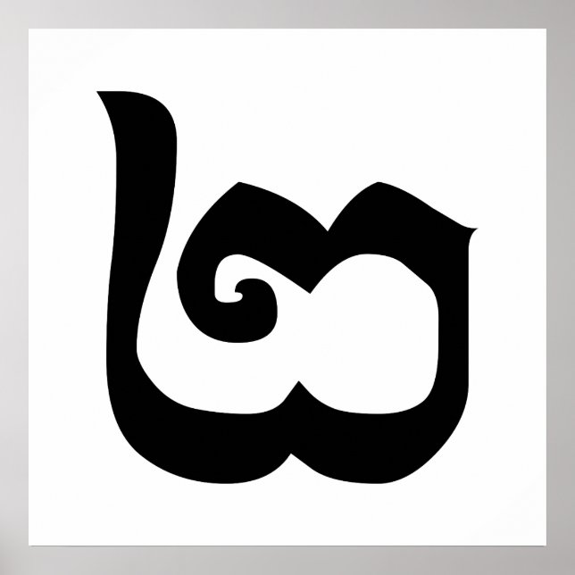 Poster Cambodgien Numéro 2 / Deux / ២ (Pi) Khmer (Devant)