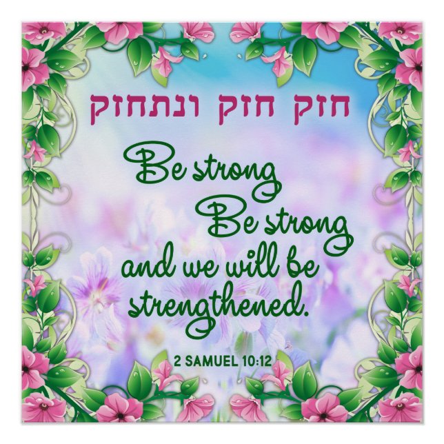 Poster Chazak Chazak Be Strong Hebrew English Flowers (Devant)