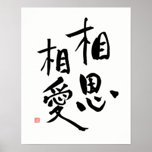 Posters Affiches Toiles Proverbe Japonais Zazzle Fr