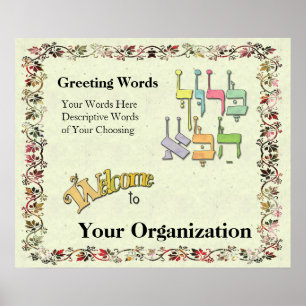 Poster Customizable Hebrew Welcome Sign