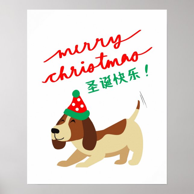 Poster de Noël chinois, Poster de Chien mignon, No (Devant)