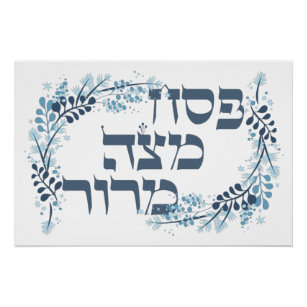 Poster de Seder Pesach Matzah Maror - Hébreu Poste