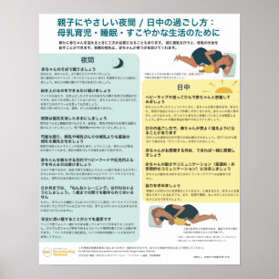 Poster de soins physiologiques pour nourrissons (j