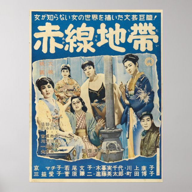 Poster du film japonais Street of Shame en 1956 (Devant)