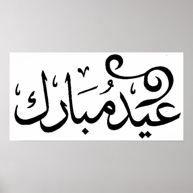 Poster Eid Moubarak Noir et Blanc en écriture arabe (Devant)