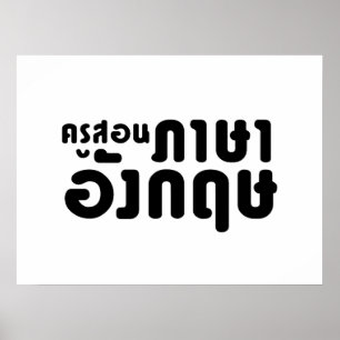 Poster Enseignant anglais, ค รู ส อ น ภ ษ า