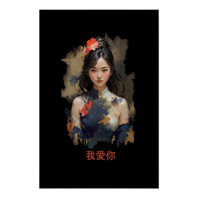 Poster Geji 我 愛 (Devant)
