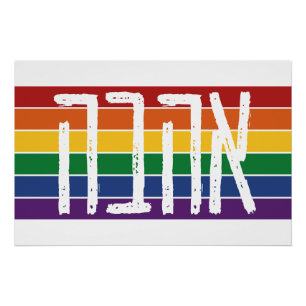 Poster Hébreu "AHAVAH" = "AMOUR" sur un arc-en-ciel - Jui