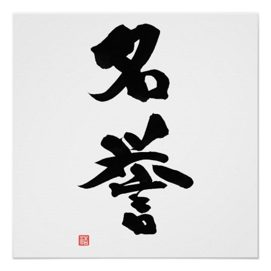 Poster Honneur Japonais De Kanji De Code Samourai De Zazzle Fr