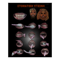 Hygiène Des Dents - Σ τ ο τ α ή Υ ι κ γ    