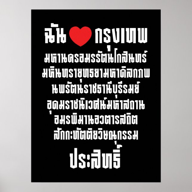Poster I Heart [Amour] Krung Thep Maha Nakhon ... (Devant)