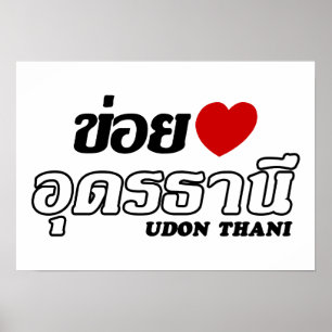 Poster I Heart (Amour) Udon Thani, Isan, Thaïlande