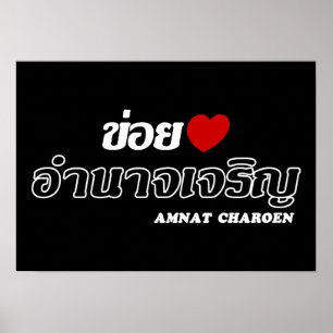 Poster I Heart (Love) Amnat Charoen, Isan, Thaïlande