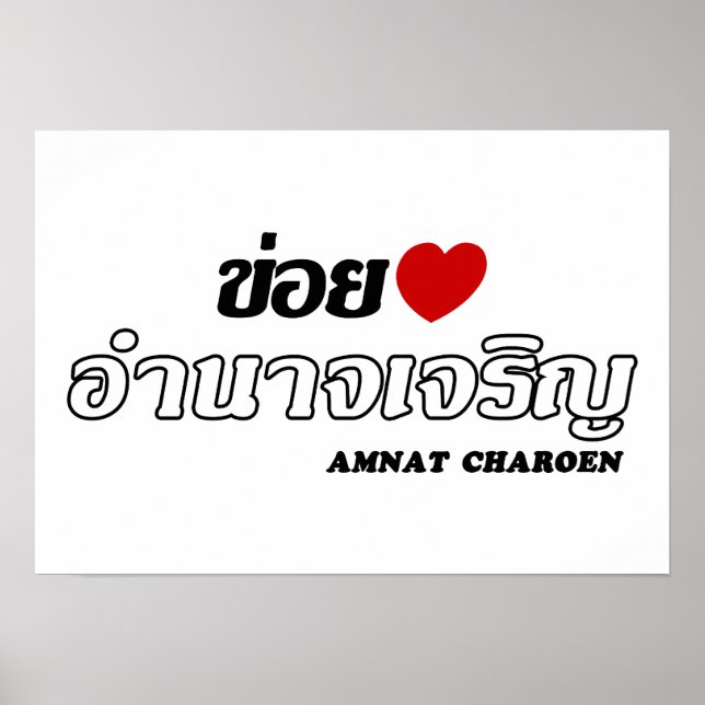 Poster I Heart (Love) Amnat Charoen, Isan, Thaïlande (Devant)