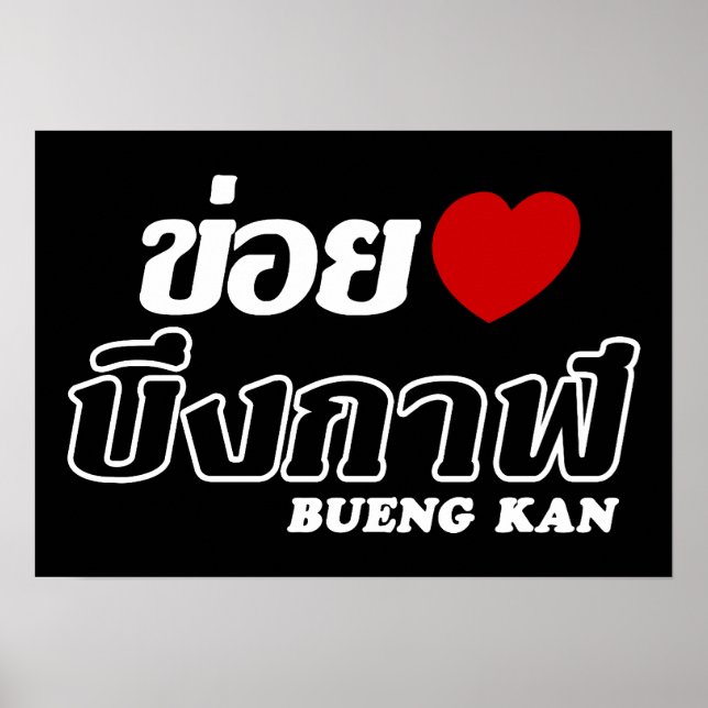 Poster I Heart (Love) Bueng Kan, Isan, Thailand (Devant)