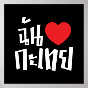 Poster I Heart (Love) Kathoey (Ladyboy) // Langue thaï