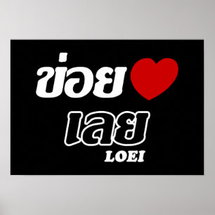 Poster I Heart (Love) Loei, Isan, Thaïlande