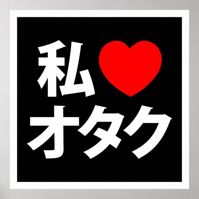 Poster I Heart [Love] Otaku ~ Geek japonais (Devant)