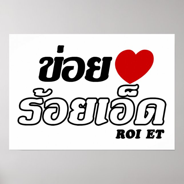 Poster I Heart (Love) Roi Et, Isan, Thaïlande (Devant)