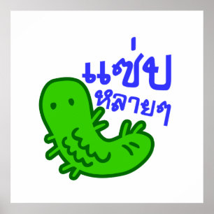 Poster Insecte comestible > Trop de saveur ♦ Saep Lai Lai