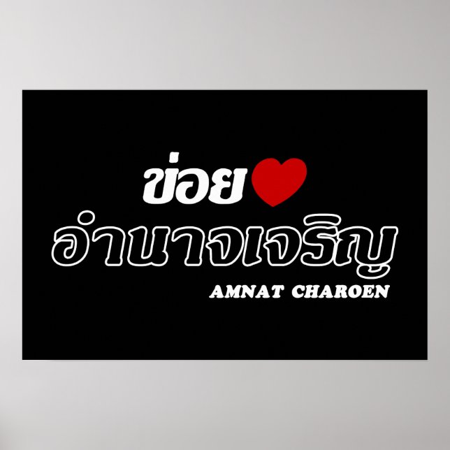 Poster J'aime Amnat Charoen, Isan, Thaïlande (Devant)