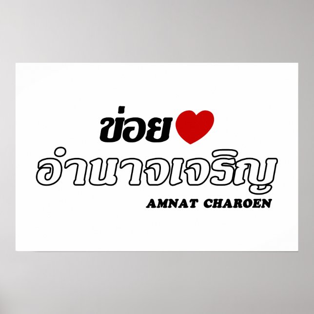 Poster J'aime Amnat Charoen, Isan, Thaïlande (Devant)
