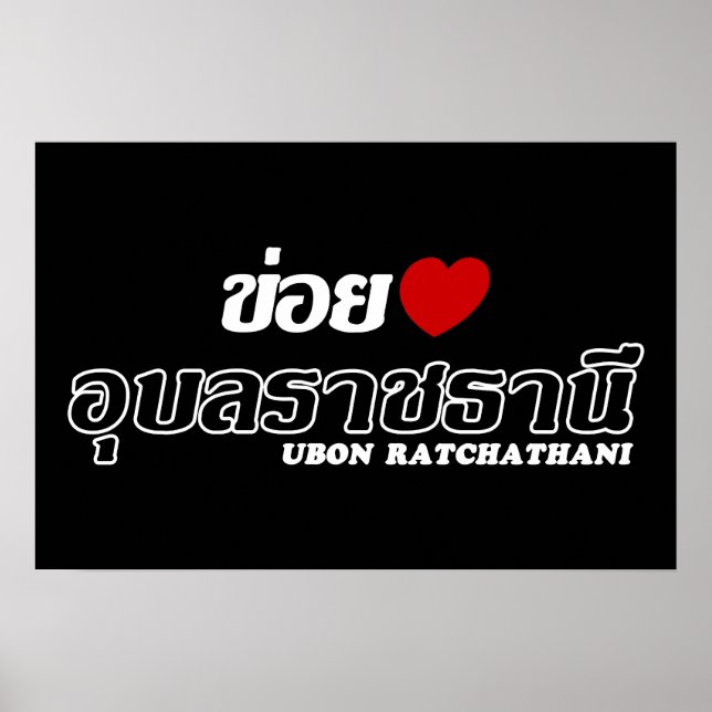 Poster J'aime Ubon Ratchathani, Isan, Thaïlande (Devant)