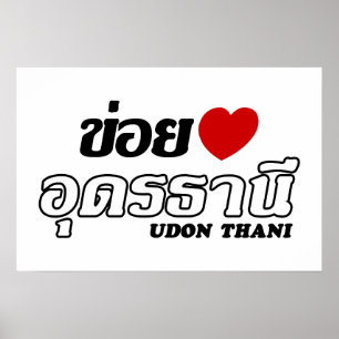 Poster J'aime Udon Thani, Isan, Thaïlande